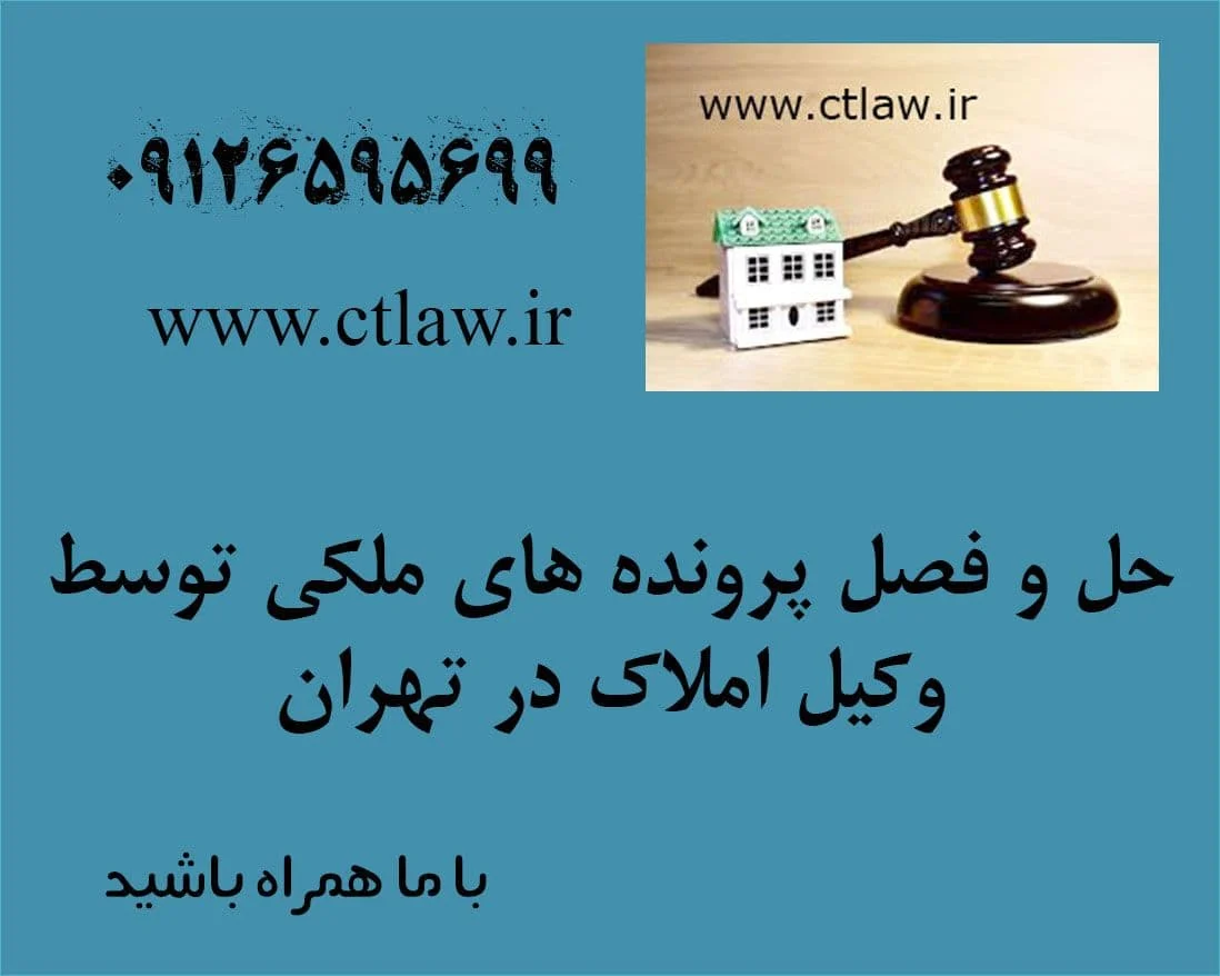 وکیل ملکی خوب را چگونه انتخاب کنیم؟
