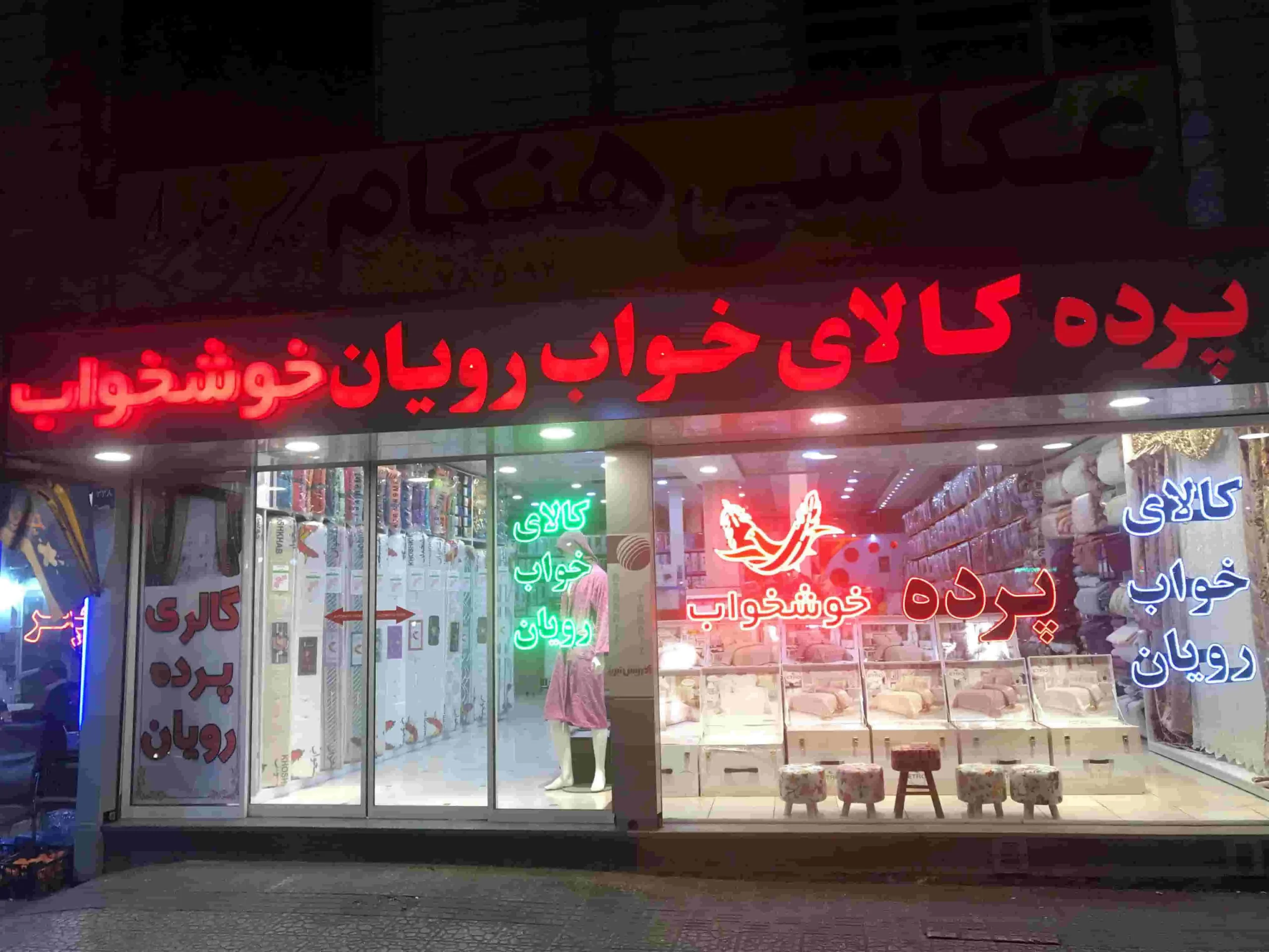 کسب و کار ایرانی