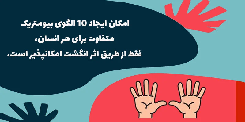 مزیت-دستگاه-حضور-و-غیاب-اثر-انگشتی