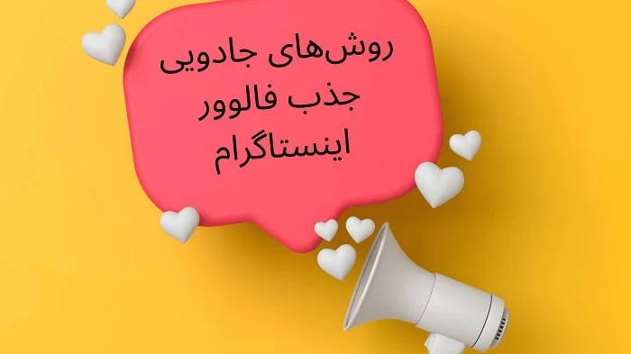 اینستاگرام
