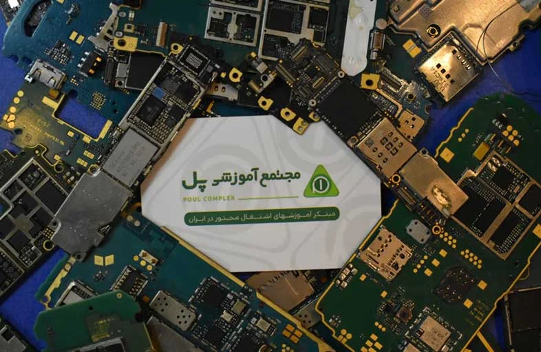 آموزش آموزشگاه موبایل پل