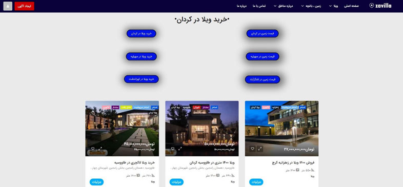 بهترین سایت املاک تهران |بهترین سایت خرید و فروش ملک