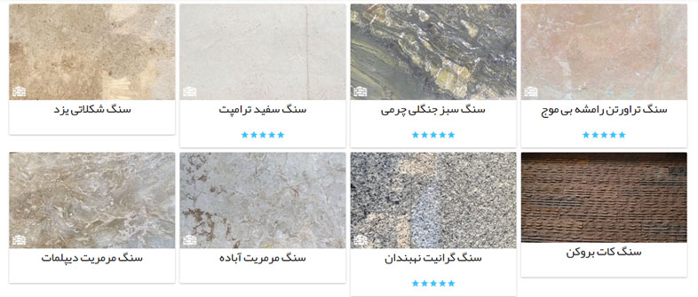 اصفهان سنگ |بزرگترین سنگ فروشی اصفهان