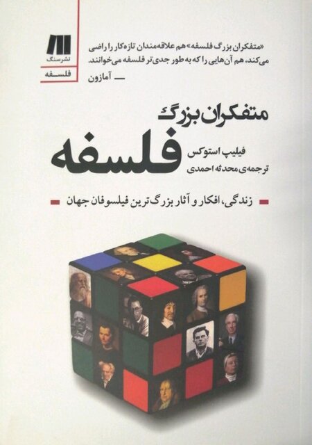 پس زنان فیلسوف‌ کجا هستند؟