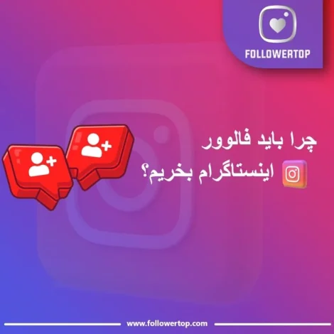 اینستاگرام