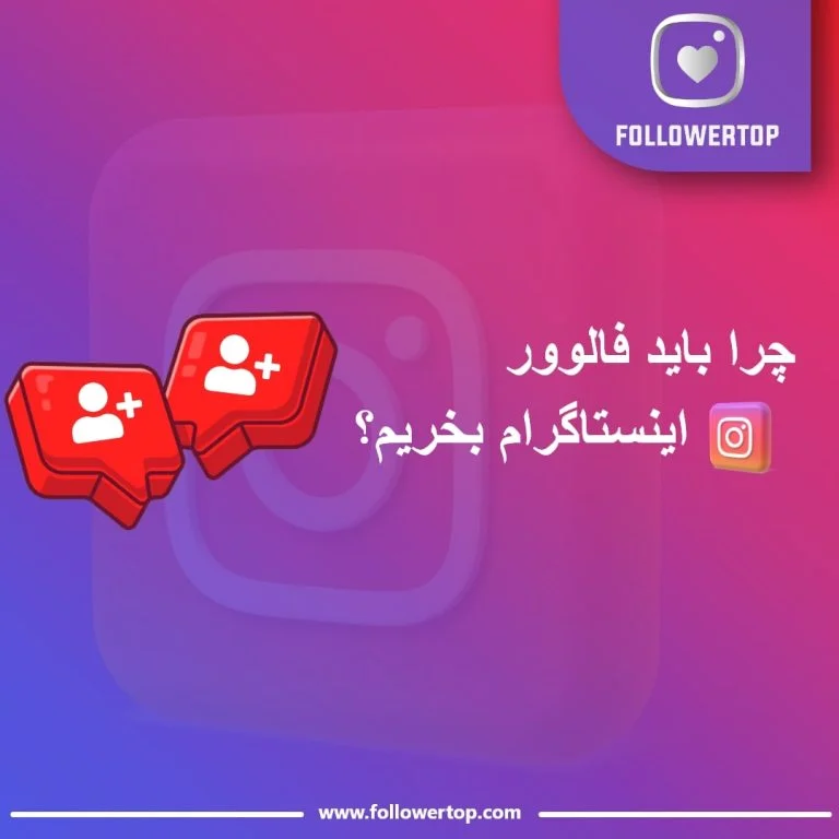اینستاگرام