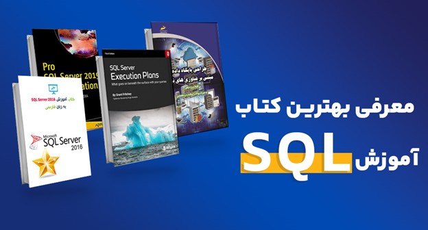 آموزش sql pdf |آموزش sql server 2019 رایگان
