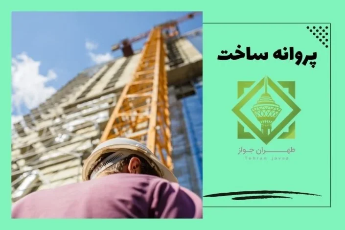 ساختمان