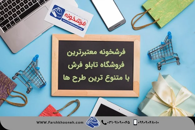 فرش فرش