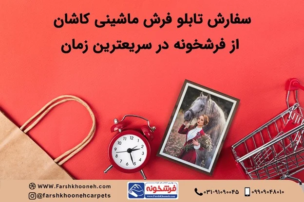 فرش فرش