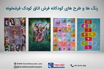 فرش فرش