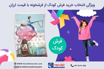 فرش فرش