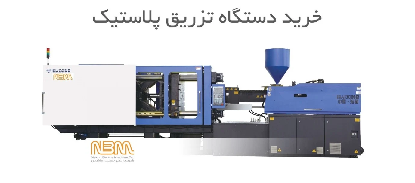 تزریق پلاستیک |لاستیک