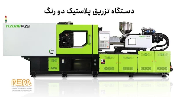 تزریق پلاستیک |لاستیک