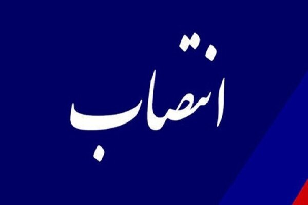 رئیس شهرک علمی و تحقیقاتی اصفهان منصوب شد - خبرگزاری مهر | اخبار ایران و جهان