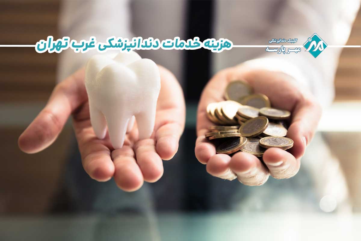 دندان پزشکی