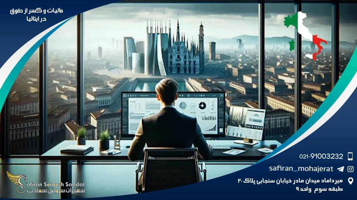 اقامت |ایتالیا