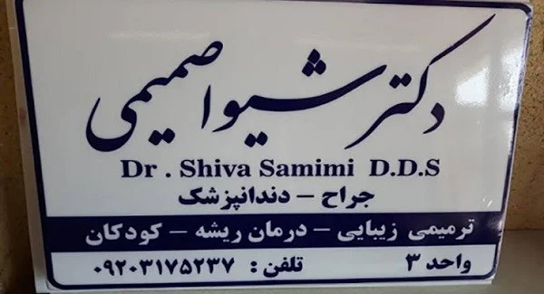 پزشک |طراحی تابلو مطب دکتر